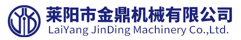 萊陽市金鼎機械有限公司